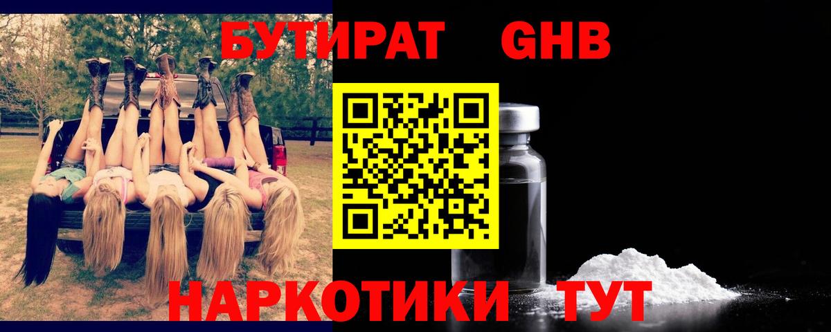 БУТИРАТ вода Гай