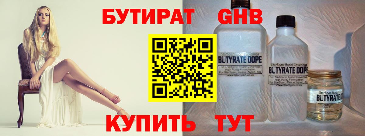 БУТИРАТ  Вход с VPN  Гай  БУТИРАТ Butirat 