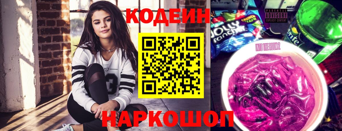 Гай  Кодеин Purple Drank  Codein Purple Drank  Вход с VPN 