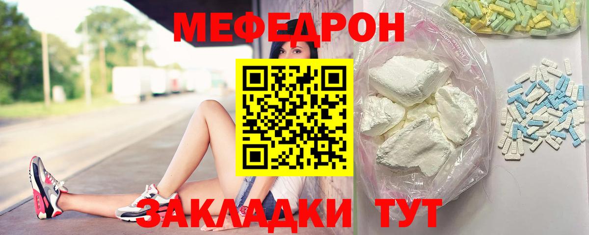 Меф мяу мяу мука Гай