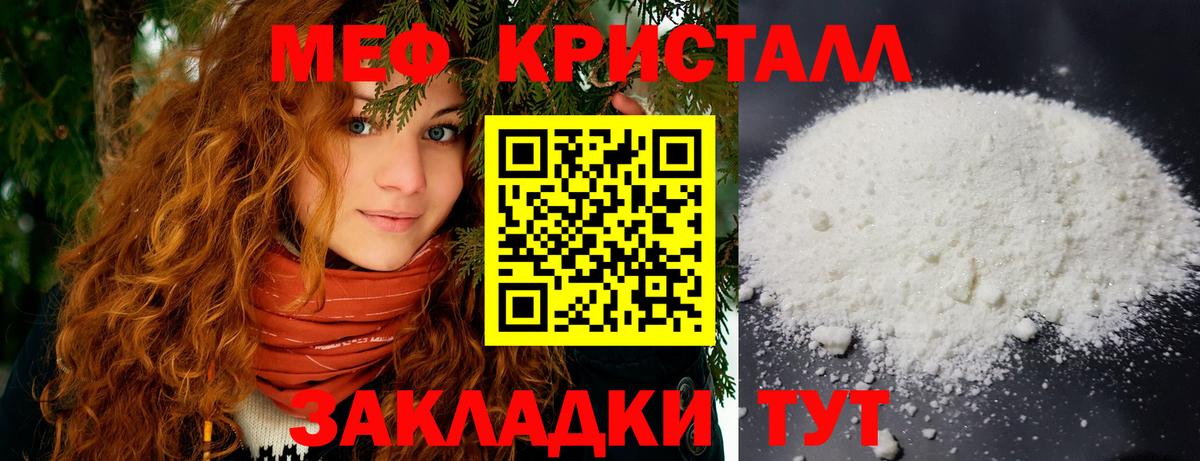 МЯУ-МЯУ кристаллы  МЯУ-МЯУ VHQ  Вход с VPN  Мефедрон  Гай 