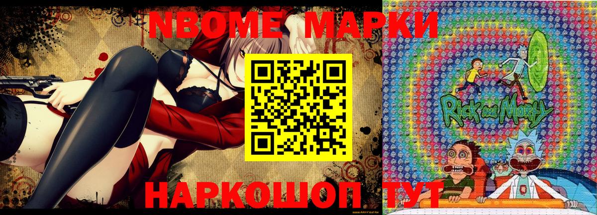 Марки N-bome 1500мкг  Вход с VPN  Гай 